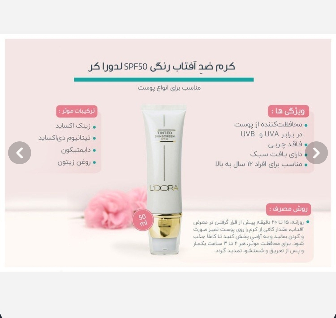 کرم ضد آفتاب رنگی  SPF50 حجم 50 میلی‌ لیتربرند الورا